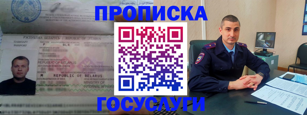 прописка 2025 в Курской области