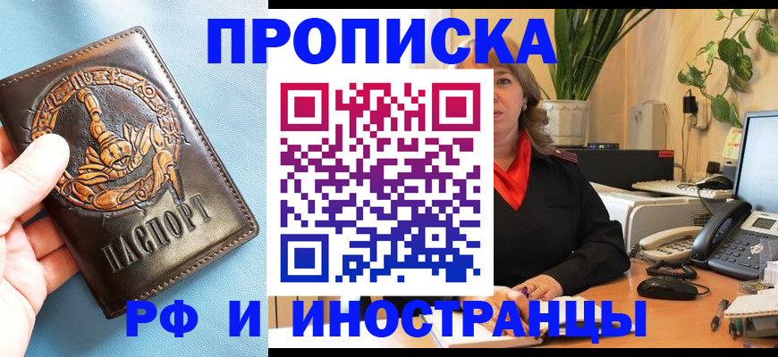 прописка иностранных граждан в Курской области